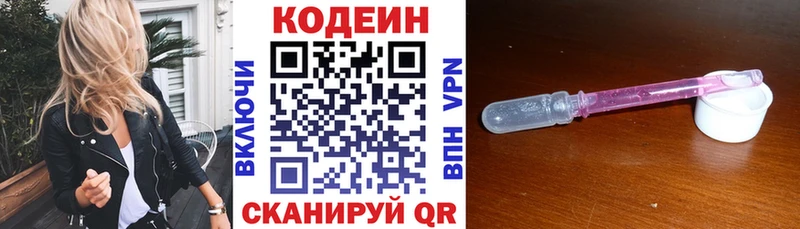 Кодеин напиток Lean (лин) Мосальск