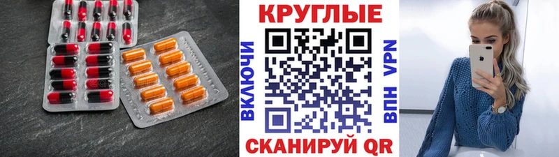Ecstasy круглые Мосальск